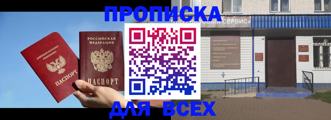 прописка поиск в Лангепасе