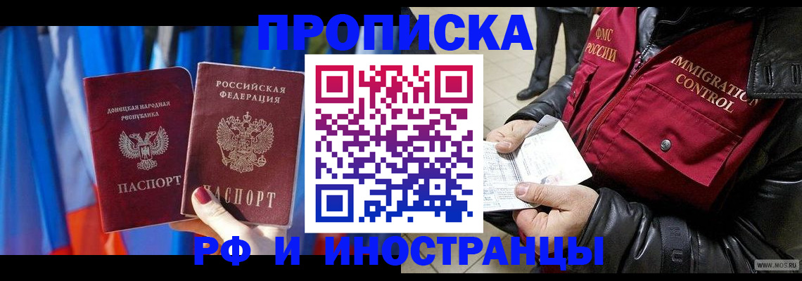 прописка регистрация в Лангепасе
